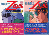 機動戦士Ｚガンダム・HANDBOOK（1・2/2冊・アニメージュ文庫）（映画書）