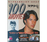 ヤングのためのシネマ・カタログ・100MOVIES(映画書)