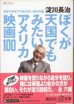 ぼくが天国でもみたいアメリカ映画100（映画書）