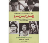 ムービー・スターⅡ(朝までビデオ15)NEW&NEW映画スター・カタログ(映画書)