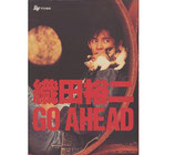 織田裕二ＧＯ ＡＨＥＡＤ（映画書）