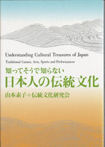 知ってそうで知らない日本人の伝統文化