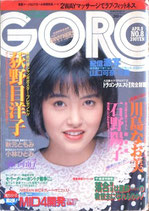 GORO・表紙・荻野目洋子（NO.8/ビジュアルマガジン）