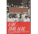 小津安二郎に憑かれた男・美術監督・下河原友雄の生と死（映画書）