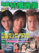 電撃特撮通信 vol.5・FACE UP 2001・仮面ライダーアギト（映画雑誌）