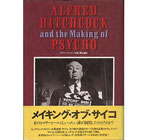 メイキング・オブ・サイコ・映画「サイコ」のすべてを語る(映画書)