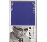 淀川長治の美学入門（映画書）