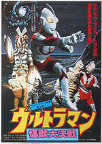 ウルトラマン・怪獣大決戦(チラシ特撮映画）