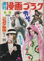 漫画・まんが・コミック(1) - 映画と演劇書オンライン・ショップ