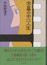 字幕の中に人生（映画書）