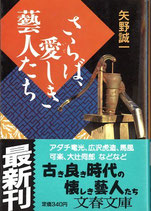 さらば愛しき藝人たち（演芸書）