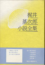 梶井基次郎小説全集（全小説二十一篇）