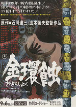 金環蝕