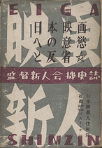 映画新人・１号（監督新人会機関誌/映画書）