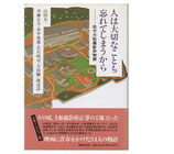 人は大切なことも忘れてしまうからー松竹大船撮影所物語（映画書）