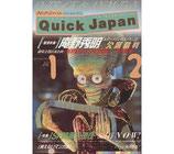 特集・ＳＦ映画の現在・Quick Jpan・Vol.12（映画書）