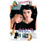 女ともだち（チラシ洋画/東映ホール）