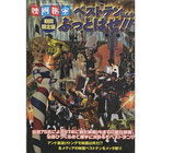 ベストテンなんかぶっとばせ！！（期間限定版）（映画書）