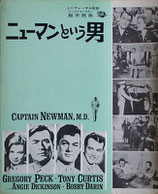 ニューマンという男（アメリカ映画/プレスシート）