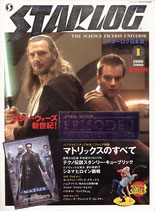 スター・ウォーズ新世紀・エピソード１/マトリックスのすべて(STARLOG）（映画書）