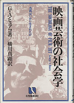 映画芸術の社会学（映画書）