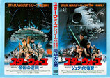 スター・ウォーズ帝国の逆襲/ジェダイの復讐（チラシ洋画/プラザ2）