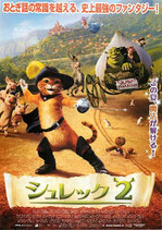 シュレック2（アニメチラシ）