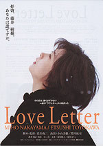 「ラブレター」Love Letter