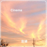 音縁 1st Single「Cinema」