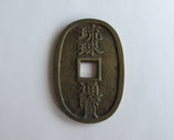 琉球通寶　当百　美品＋