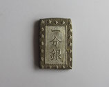 安政一分銀　Ca　未使用品