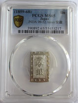 安政細字一分銀　Bg　未使用品＋　　　PCGS MS65