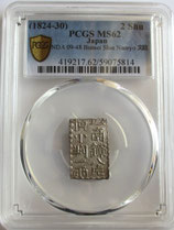 文政南鐐二朱銀 下開片・閉南/上下二開常　未使用品　PCGS MS62