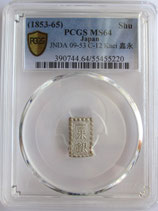 嘉永(安政)一朱銀　Nm (位付け7位)　　　未使用品　PCGS MS64