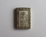 安政一分銀　Ed　極美品＋