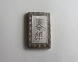 安政一分銀　Bg　極美品＋