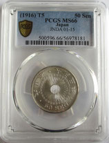 旭日50銭銀貨　大正5年　ロール出し　　完全未使用品　PCGS MS66