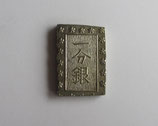 安政一分銀　Ga　未使用品