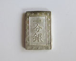 天保一分銀　Ro　未使用品＋　　　包み出し