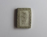 安政一分銀　Ec　未使用品