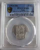 文政南鐐二朱銀　完全未使用品　　　包み出し　PCGS MS64