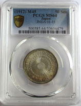 旭日50銭銀貨　明治45年　未使用品　　PCGS MS64