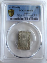 明治一分銀　Hg　未使用品　PCGS MS64
