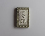 安政一分銀　Bc　未使用品