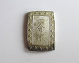 天保一分銀　Pt　未使用品＋　　　包み出し