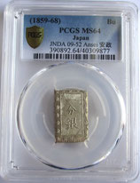 入分玉座一分銀　Gf　未使用品　　　PCGS MS64