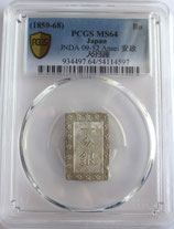 入分玉座一分銀　Ff　未使用品＋　　PCGS MS64