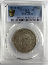 竜50銭銀貨　明治18年　美品　PCGS AU55