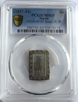 天保一分銀　Zq　完全未使用品　　PCGS MS65　包み出し