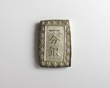 天保一分銀　Ql (切れ分)　未使用品＋　包み出し
